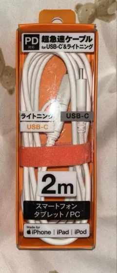 PD対応　2in1 USBケーブル　C to C&L 2.0m