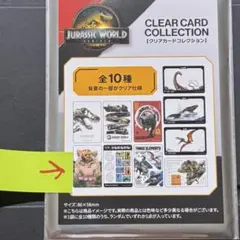 ジュラシックワールド　復活の大地　クリアカードコレクション　ドロレス