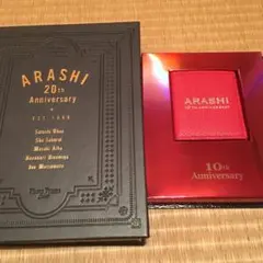 嵐  10・20周年記念品 フォトフレーム