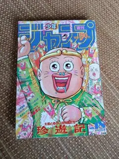 週刊少年ジャンプ 26号 1993年忍空ドラゴンボールスラムダンク幽☆遊
