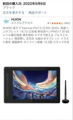 HUION KAMVAS pro 13（2.5K）