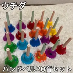 2026年最新】ウチダ ミュージックベル ハンドベルの人気アイテム
