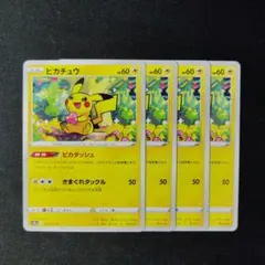 ピカチュウＣＨＲ ３枚セット ピカダッシュ きまぐれタックル ポケモンカード ピカチュウ CHR ピカダッシュ きまぐれタックル