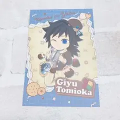 も*ぴ様 冨岡義勇 2025 バレンタイン ホワイトデー ポストカード