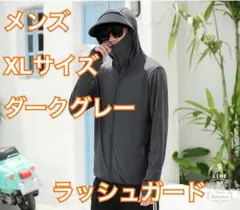 ラッシュガード　メンズパーカー　日焼け対策　ダークグレー　XL