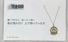 鋼の錬金術師 ハガレン ロイ マスタング ネックレス 5108 - メルカリ