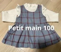 Petit main プティマイン　100