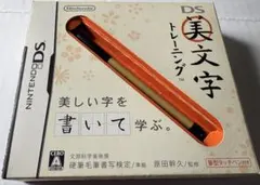 Nintendo DS 美文字トレーニング