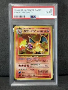 【PSA6】旧裏　かえんリザードン