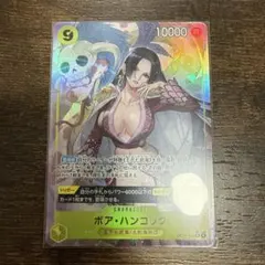 ボア・ハンコック SR パラレル OP14-112