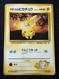 2026年最新】マチスのピカチュウ psa10の人気アイテム - メルカリ