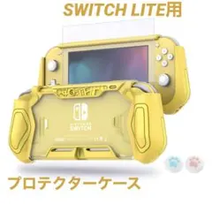 LEYUSMART SwitchLite用プロテクターケース サムキャップ 黄色