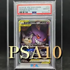 よ*よ様 ゲンガー＆ミミッキュGX SR SM9 タッグボルト 102/095 - メルカリ