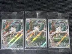 3枚セット　ニャースAR スタートデッキGenerations