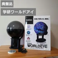 2026年最新】GaKken worldeyeの人気アイテム - メルカリ