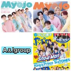 Myojo ポポロ　Aぇ!group 切り抜き