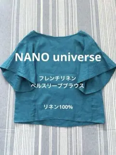 7月末まで‼️NANO universe 麻100% フレンチリネン ベルスリーブのサムネイル