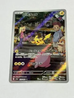 ピカチュウ AR SV2a ポケモンカード151 173/165