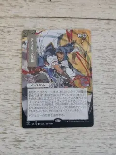 テフェリーの防御 日本画 エッチングfoil ミスティカルアーカイブ