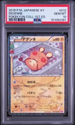 2026年最新】ポケキュンコレクション デデンネの人気アイテム - メルカリ