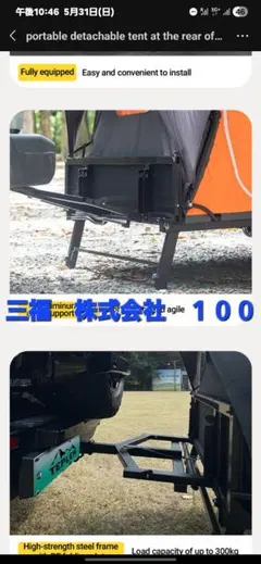 車載用ポータブルテント　牽引 キャンプテントのサムネイル