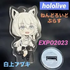 hololive 白上フブキ ねんどろいどぷらす アクリルスタンド EXPO