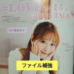 瀧脇笙古 Myojo 11月号 切り抜き ちっこい版 ②
