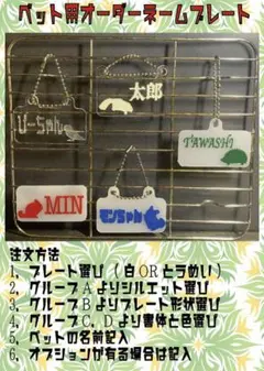ペット用オーダーネームプレート