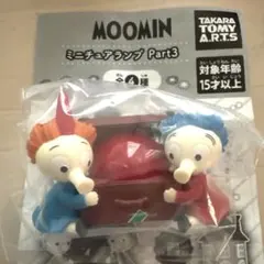 ムーミン　ミニチュアランプ　「トフスランとビフスラン」