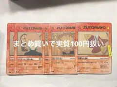 2026年最新】ずとまよ カード 秒針を噛むの人気アイテム - メルカリ