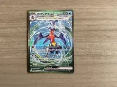 ガブリアスex SAR レイジングサーフ