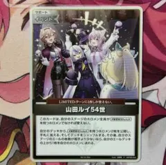 ホロライブ ホロカ 山田ルイ54世 hBP06-093 - メルカリ