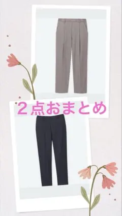 ユニクロ EZYタックアンクルパンツ グレー ネイビー 色違い おまとめ