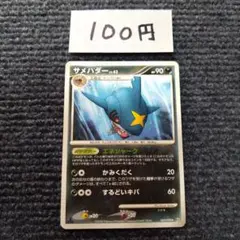 ポケモンカード サメハダー エネシャーク Pt2 060/090