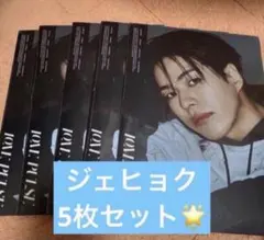 ジェヒョク LOVE PULSE 5枚セット　新品未開封　② treasure