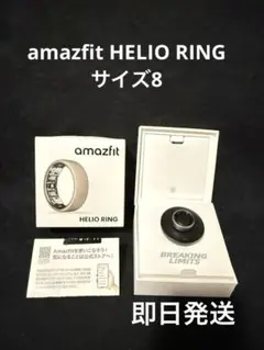 Amazfit Herio Ring スマートリング　サイズ8