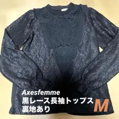 axes femme黒いレース長袖トップス Mサイズ アクシーズファム