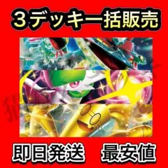 即日発送 メガサーナイトex サーフゴーex ドラパルトex　構築済みデッキ