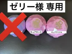 【新品未使用】キミとアイドルプリキュアコンパクトハウスコレクション 3点セット