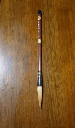 新品未使用 杭州邵芝巖筆荘 富 武林邵芝巖 精選長鋒純羊毛筆 - メルカリ