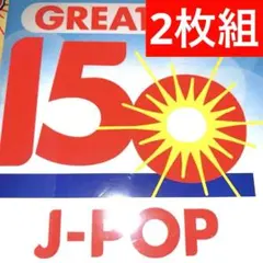 GREATEST 150 J-POP 2枚組❗️150曲カバー！