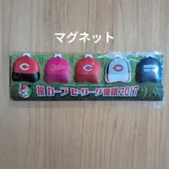 未開封 カープ マグネット 磁石 JAバンクJA 優勝のサムネイル