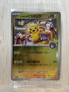 2025年最新】ピカチュウ プロモ 未開封の人気アイテム - メルカリ