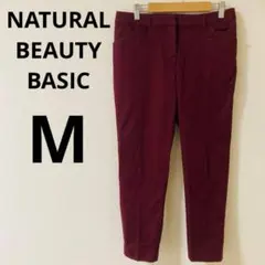 NATURAL BEAUTY BASIC ストレートパンツ　【M】綿混カジュアル