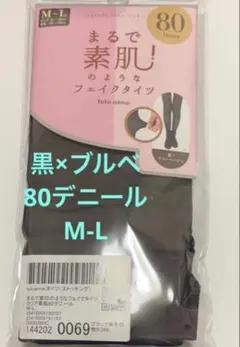 tutuanna黒×ブルべ ブルーベージュ フェイクタイツクリア美脚80デニール