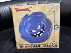 ドラゴンクエスト ばくだん岩 貯金箱