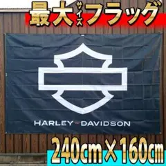 ☆展示装飾フラッグ☆ ハーレーダビットソン H051 旗 1500x2400 - メルカリ