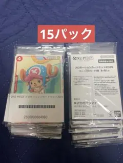 【15パック】ワンピースカード　プロモーションカードセット2025 全6種
