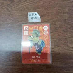 コトブキ SP トレーディングカード 015