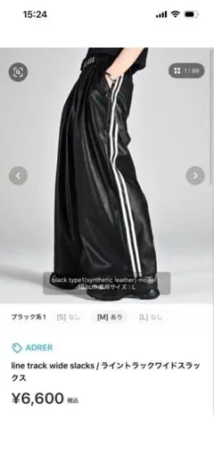 【未開封】ADRERライントラックワイドスラックスのサムネイル